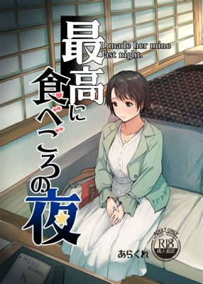 あらくれ 同人誌 - その狂気と創造の狭間で